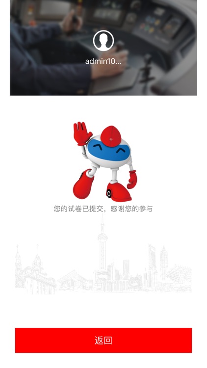 移动考试系统 screenshot-4