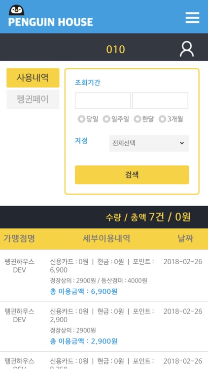 펭귄하우스 screenshot-3