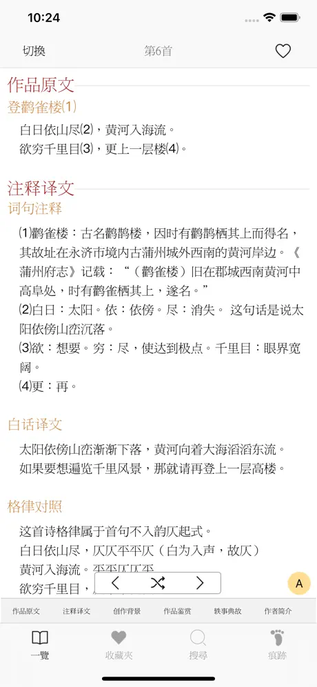 千家詩-傳統漢字