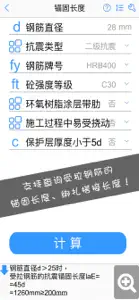 施工计算大师 screenshot #3 for iPhone