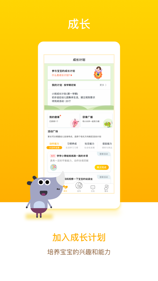 #2. 孩子通家长端 (iOS) Podle: 孩子通科技有限公司
