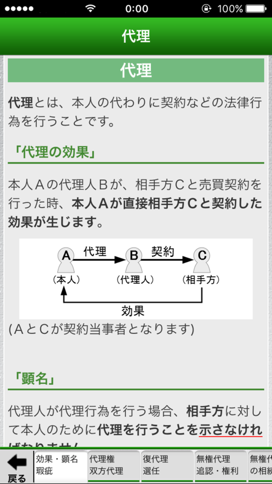 #6. 「宅建士」過去問題《受験用》 (iOS) 由: TK office