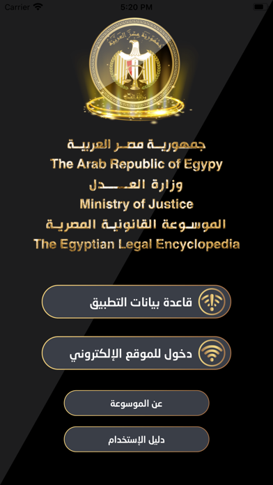 الموسوعة القانونية وزارة العدل Screenshot