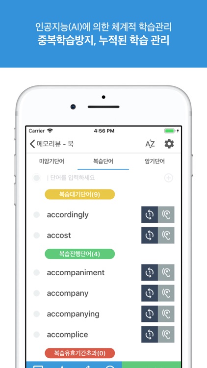 메모리뷰 : 영어 단어 숙어 어휘 사전 암기 망각곡선