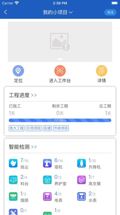 织云建筑 screenshot-3