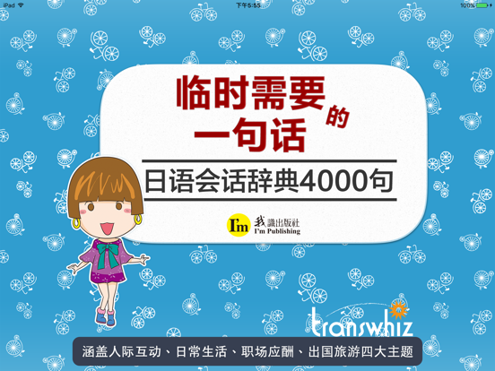 Screenshot #4 pour 临时需要的一句话, 日语会话辞典4000句
