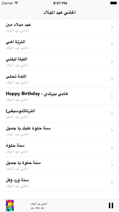 Screenshot #3 pour أجمل اغانى عيد الميلاد