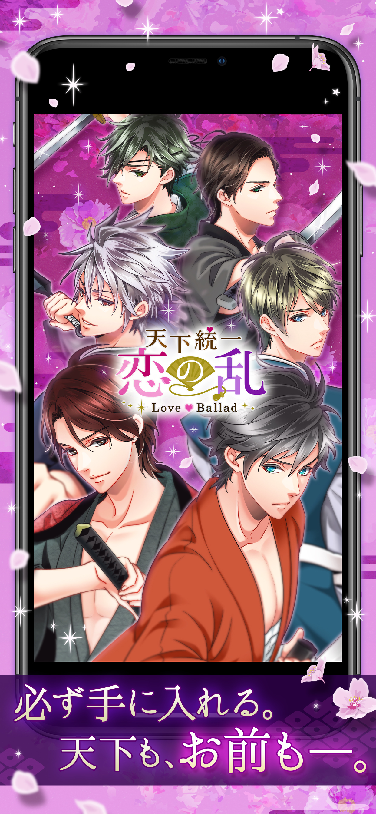 天下統一恋の乱　Love Ballad