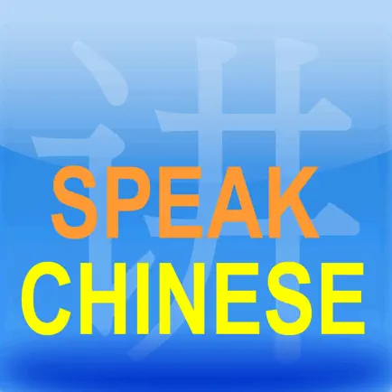 Speak Chinese 101 Читы