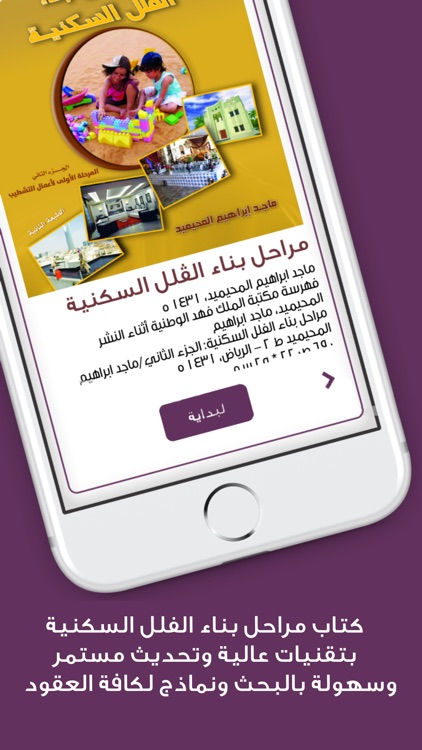 مراحل البناء