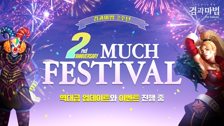 검과마법 for Kakao