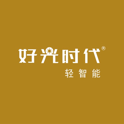 好光时代
