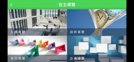 海科館行動導覽