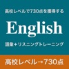 中級者のための英語 - iPhoneアプリ