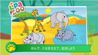 Lipa Zooのおすすめ画像4