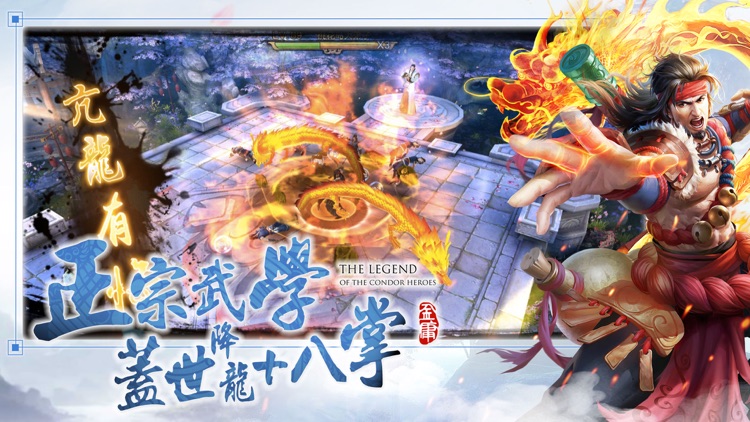 新射鵰英雄傳-大吉大利 秘境求生 screenshot-3