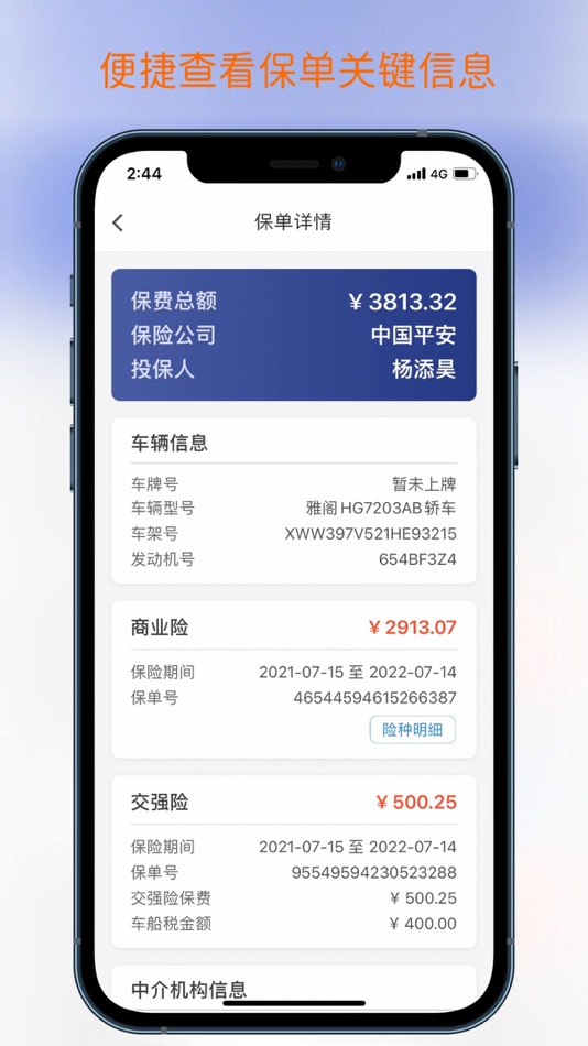 #4. 易保车商云 (iOS) 由: eBaoTech Corporation