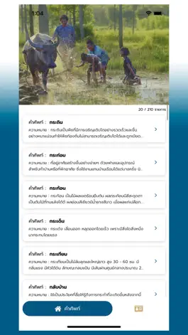 Game screenshot คำศัพท์อีสาน mod apk