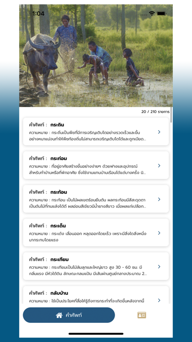 คำศัพท์อีสาน Screenshot
