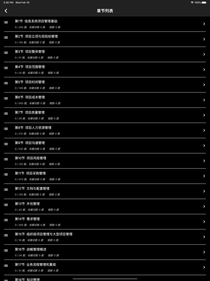 信息系统项目管理师