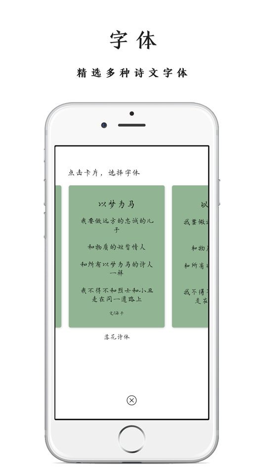 #9. PoPoem - 最纯粹的诗文创作平台 (iOS) Podle: 延德 聂