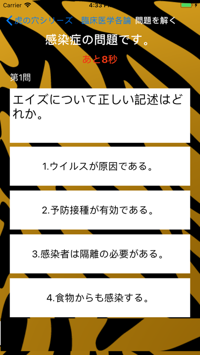 鍼灸あま指国試対策虎の穴シリーズ臨床医学各論 screenshot 3