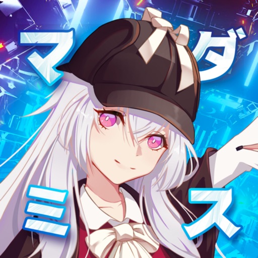 マダミス