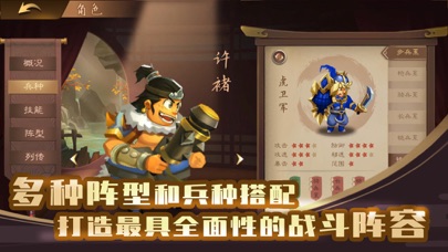 单机三国志4 群英蝟兴 screenshot 4