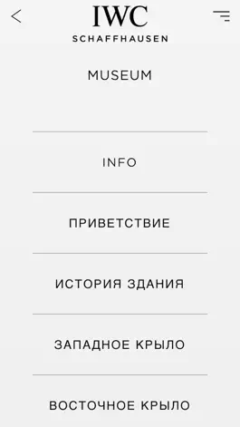 Game screenshot Аудиогид по музею IWC hack