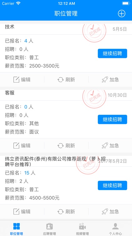 萝卜招聘企业版