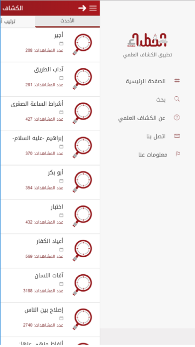 الكشاف العلمي screenshot 3