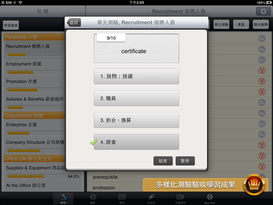 Screenshot #6 pour TOEIC 關鍵金色字彙, 繁體中文版