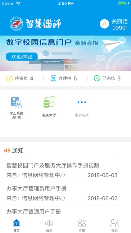 智慧淄师 screenshot-4