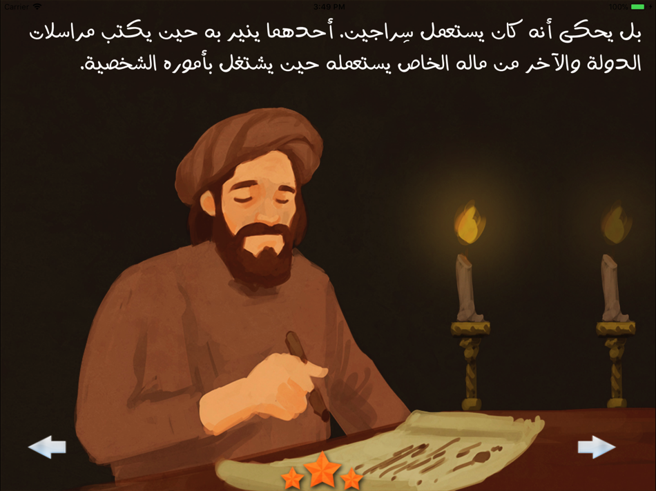 iQetab - Omar Ibn Abd al Aziz - 1.1.1 - (iOS)