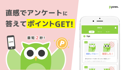 Powl(ポール)-簡単アンケートがポイント!のスクリーンショット2 Powl(ポール)-簡単アンケートがポイント!のスクリーンショット2