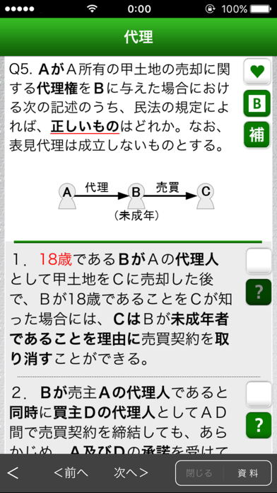 「宅建士」過去問題《受験用》のおすすめ画像3