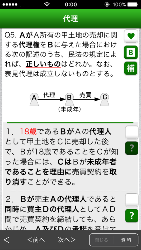 #3. 「宅建士」過去問題《受験用》 (iOS) 由: TK office