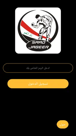 Game screenshot الكابتن سعد جابر العمري mod apk