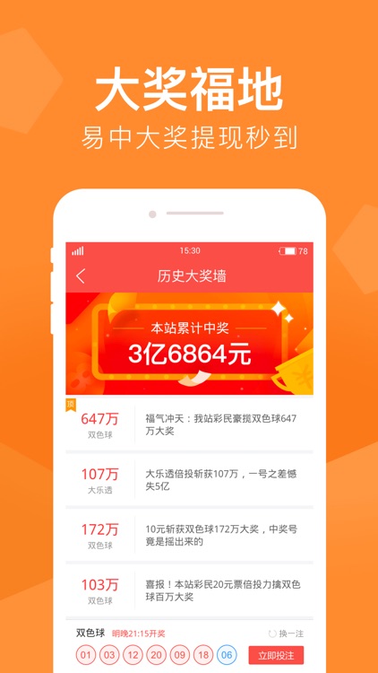 166彩票-您的随身彩票店 screenshot-3