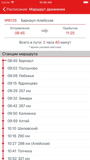 Скриншот Алтай-Пригород на iPhone 3