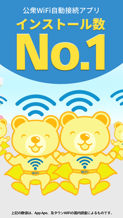 タウンWiFi by GMO WiFi自動接続アプリのスクリーンショット2 タウンWiFi by GMO WiFi自動接続アプリのスクリーンショット2