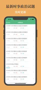 事业单位最新最全题库2023专业版 screenshot #2 for iPhone