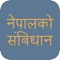 The country of Nepal is now governed by the New Constitution of Nepal (Nepal Constitution 2015) which came into effect September 20th, 2015, replacing the interim Constitution 2007