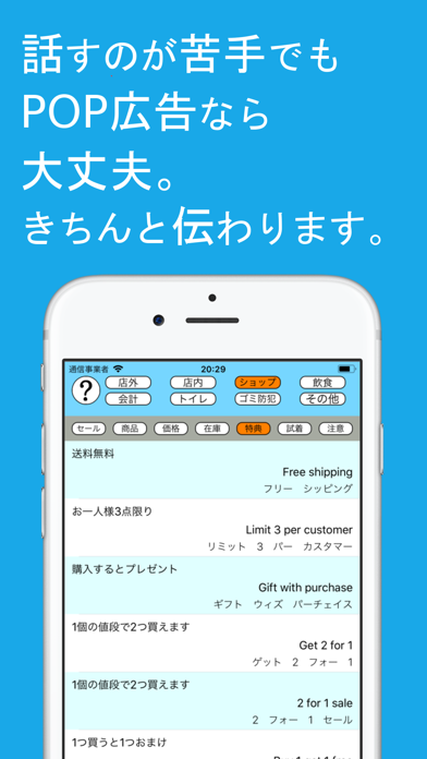 Screenshot 2 of 接客英語アプリ〜POP広告編 App