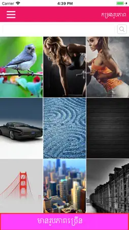 Khmer Wallpapers screenshot 2