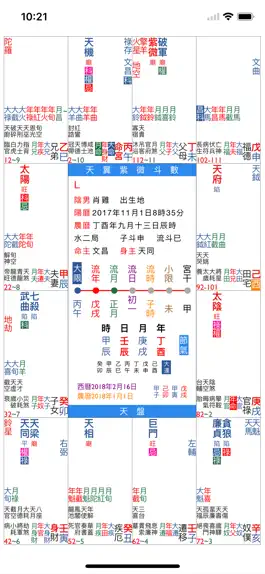 Game screenshot 天翼紫微斗數 mod apk