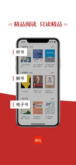Game screenshot 师兄-得到更优的内容资源 apk