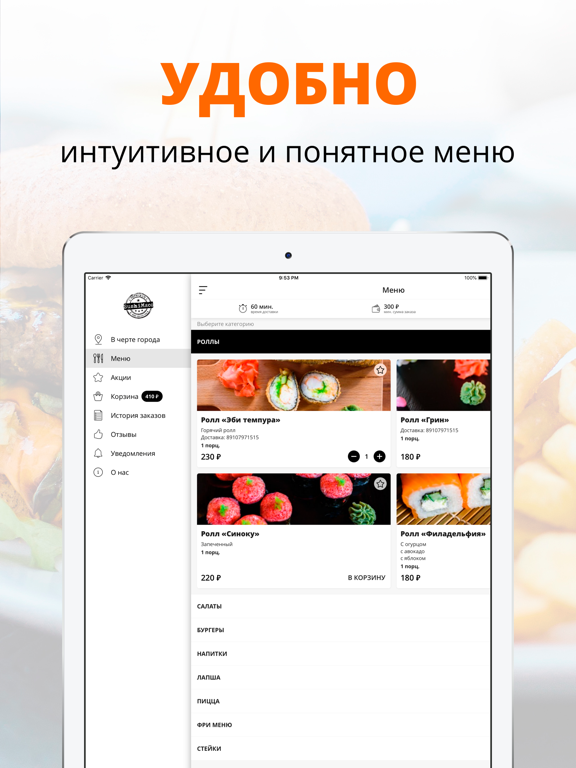 Screenshot #5 pour SushiМясо | Выкса