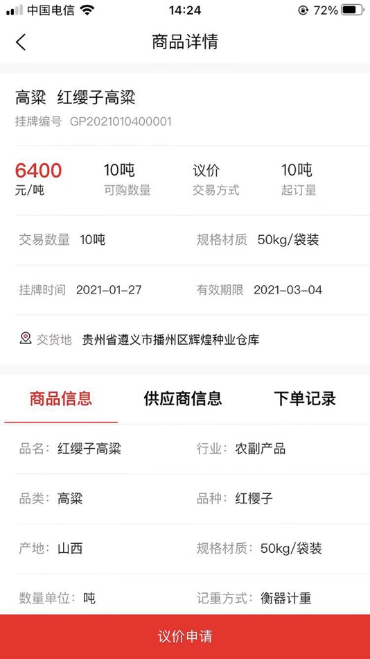 #3. 宗商网 (iOS) 由: 重庆秦经宗尚电子商务有限公司