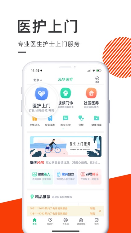 泓华医疗-护士医生上门服务平台